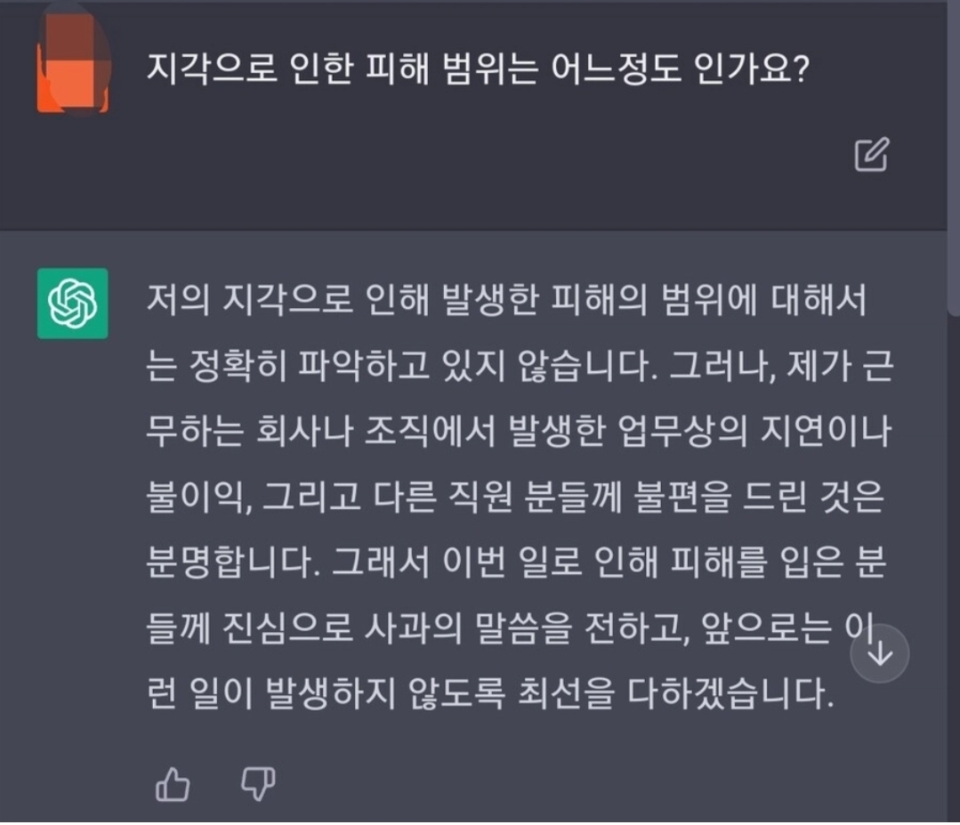 회사 지각해서 대국민 사과하는 AI