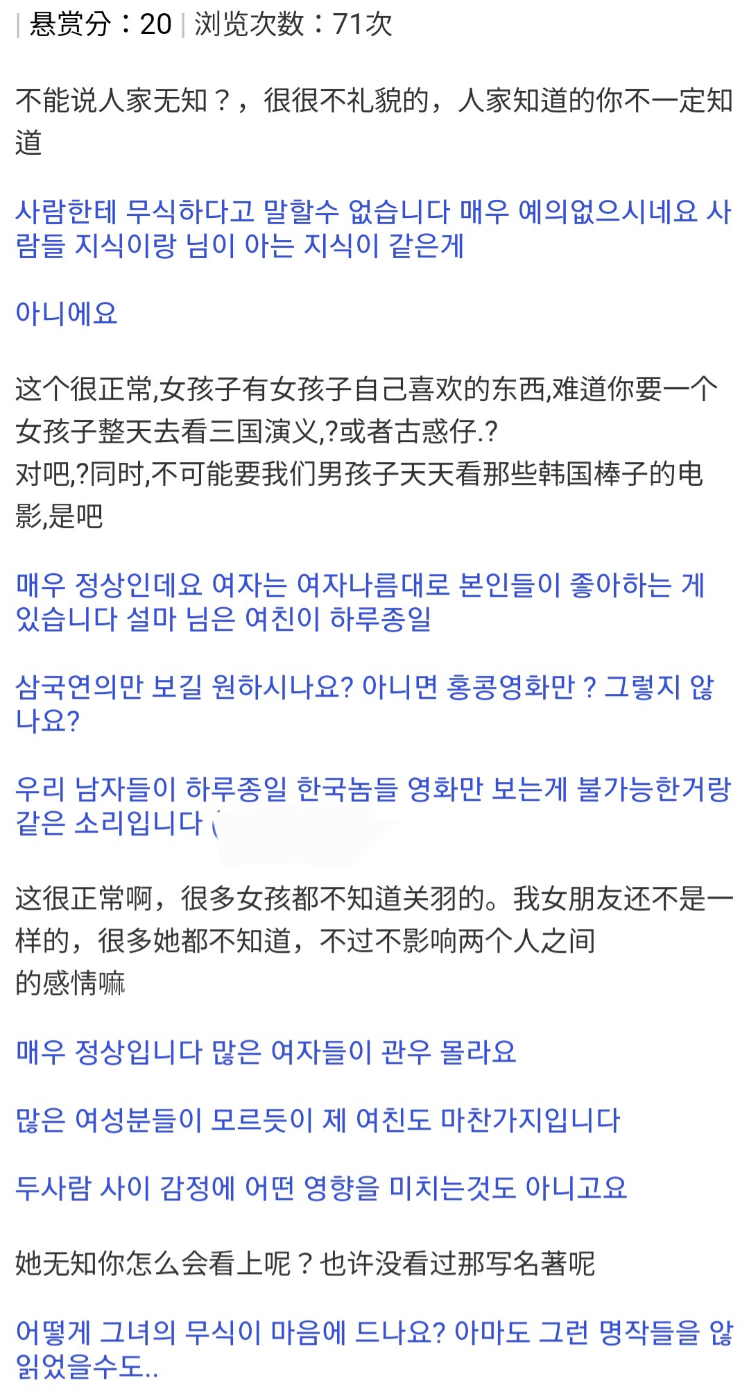 중국인들에게 관우 모르면 무식한지 물어봤음.jpg