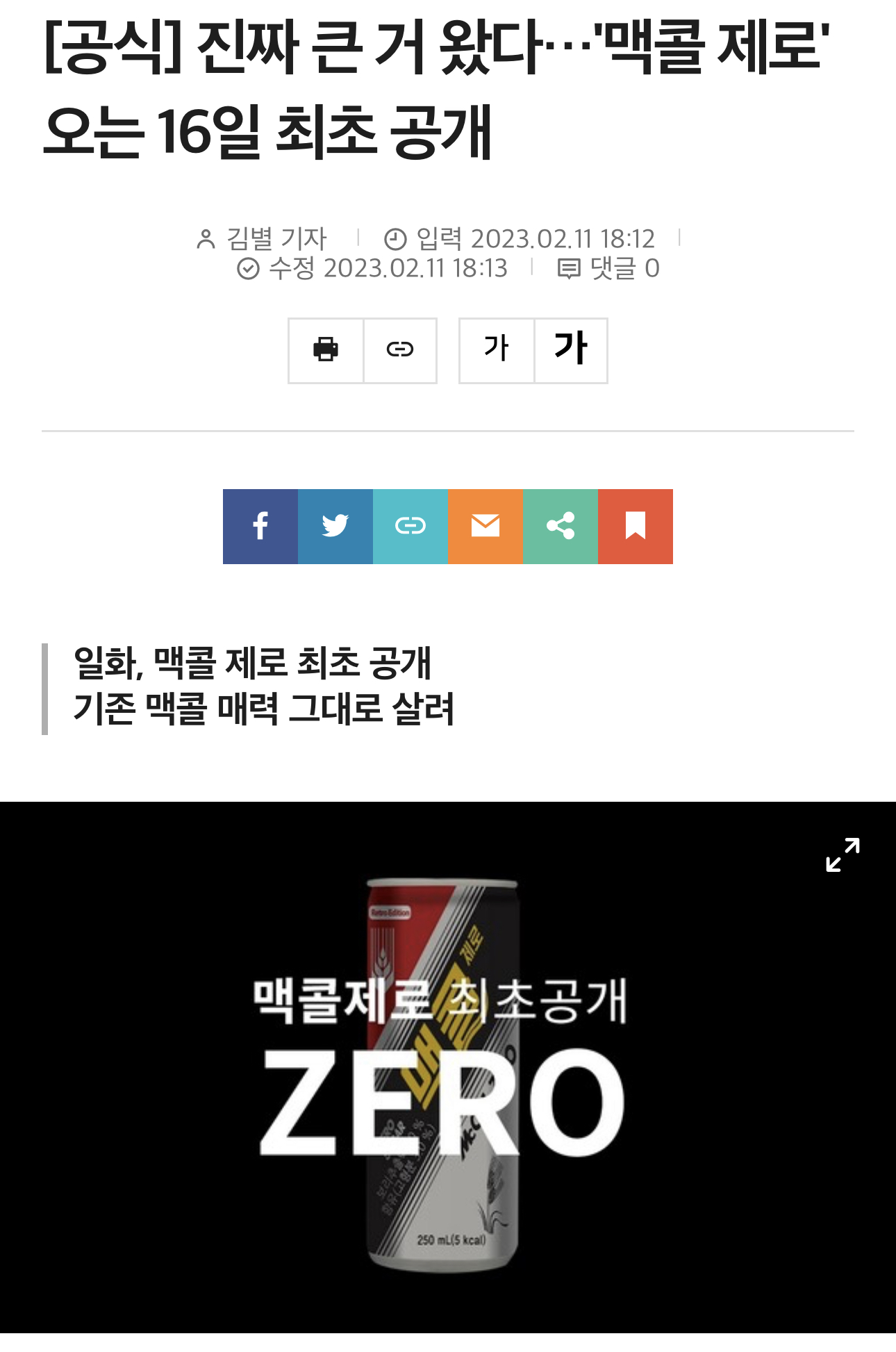 느슨한 제로업계에 긴장감을 주는 제로 음료 출시.jpg