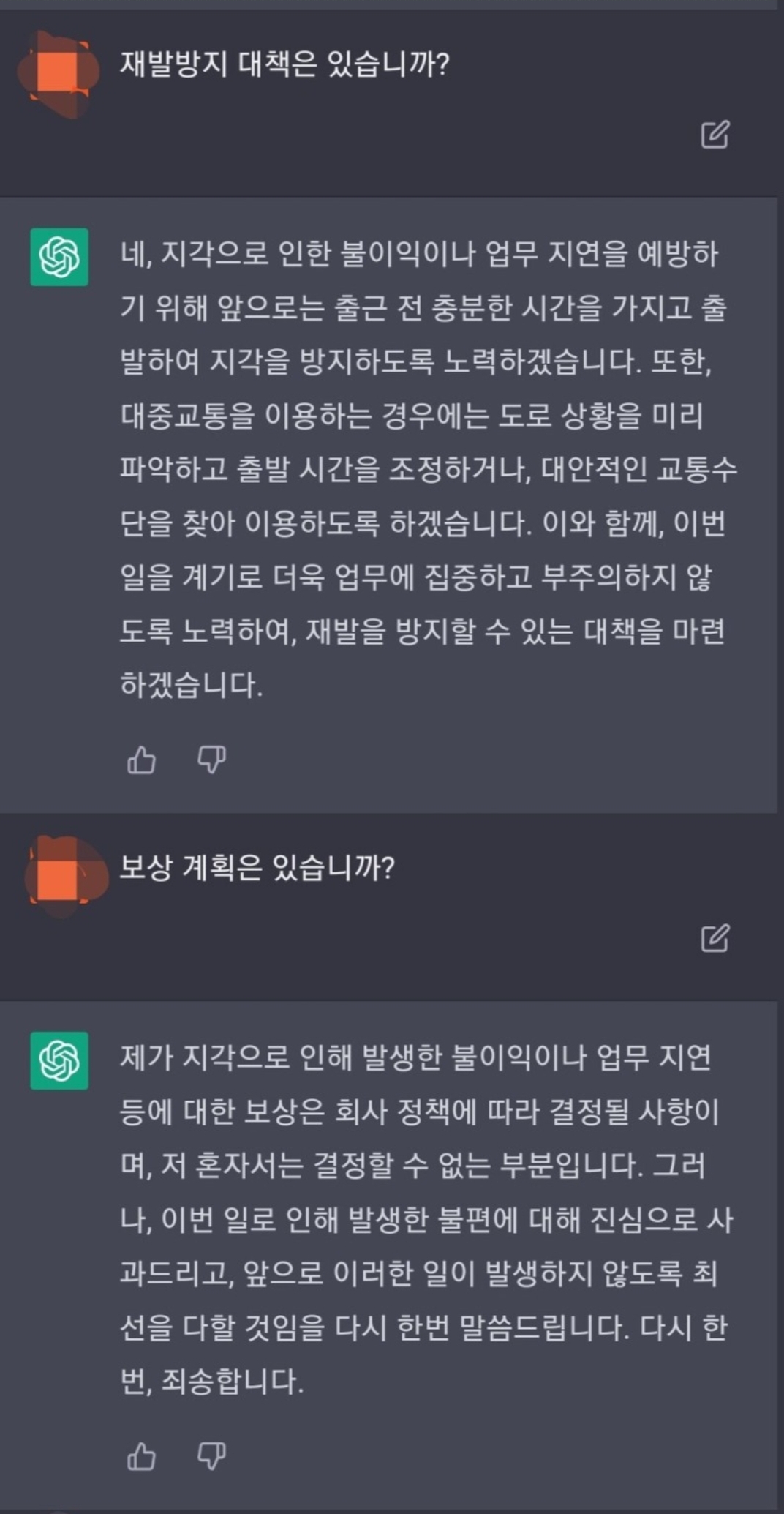 회사 지각해서 대국민 사과하는 AI