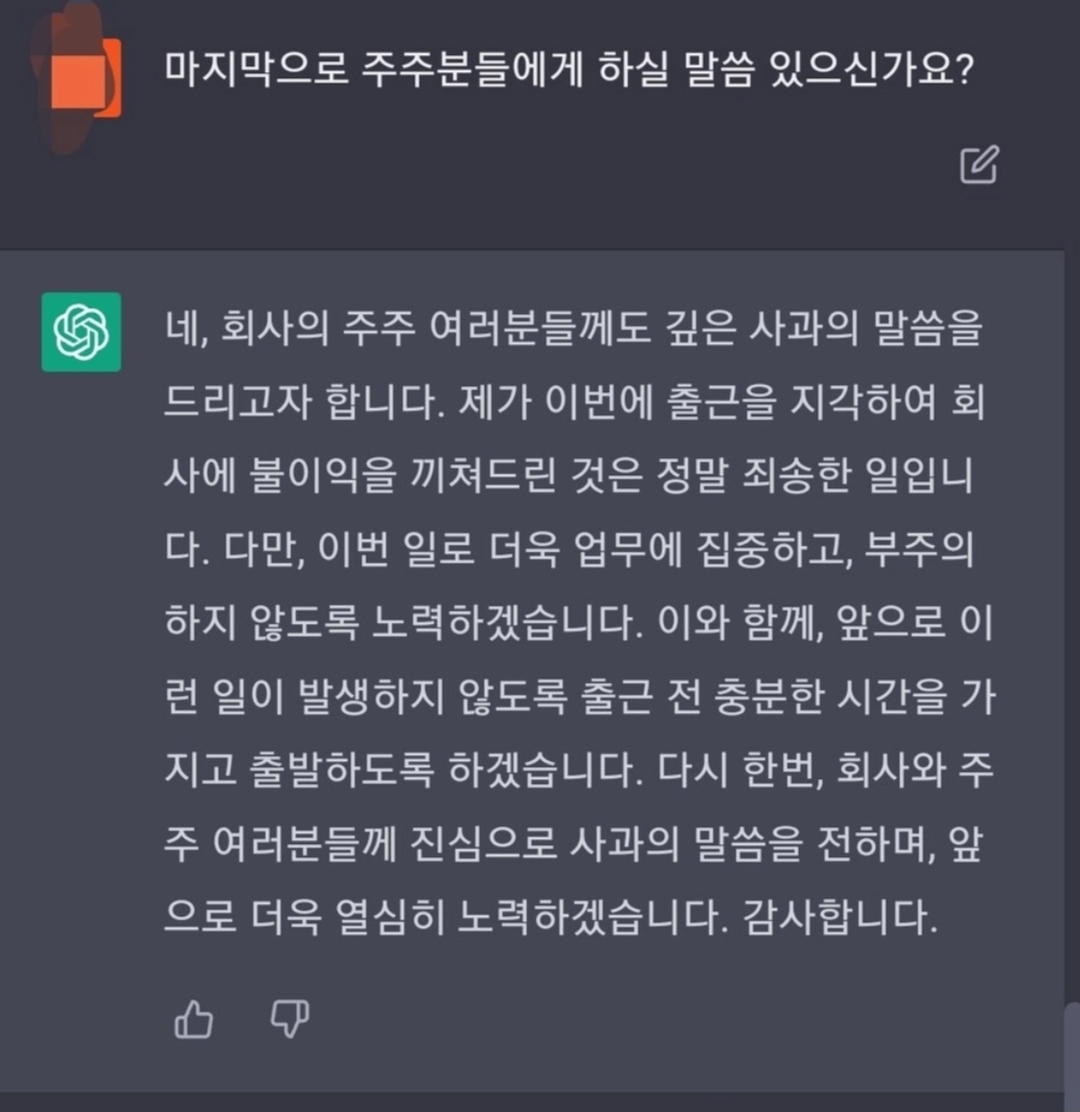 회사 지각해서 대국민 사과하는 AI