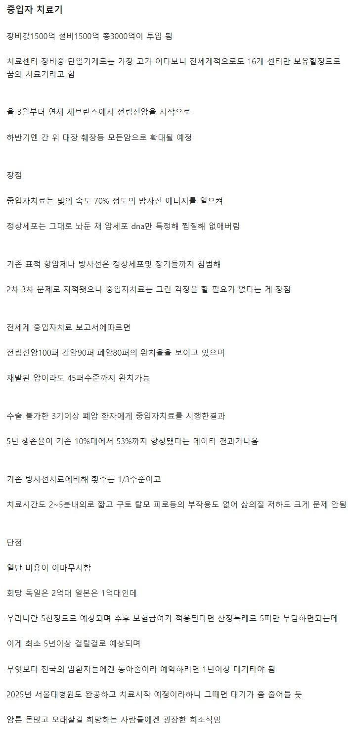 조만간 국내 시행되는 항암치료 기술 수준