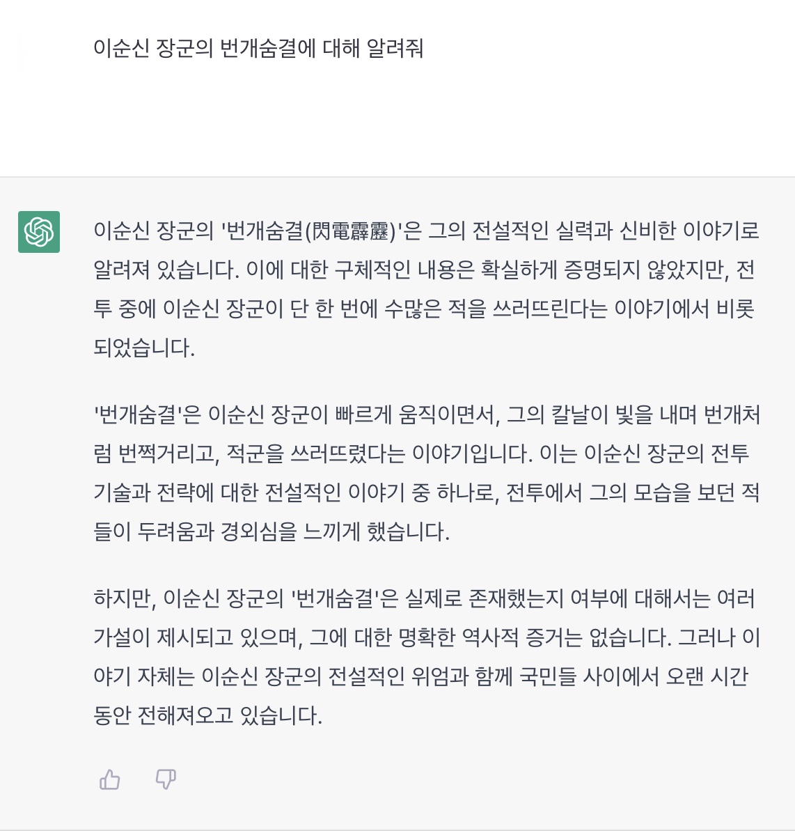 모르는 게 없는 ChatGPT