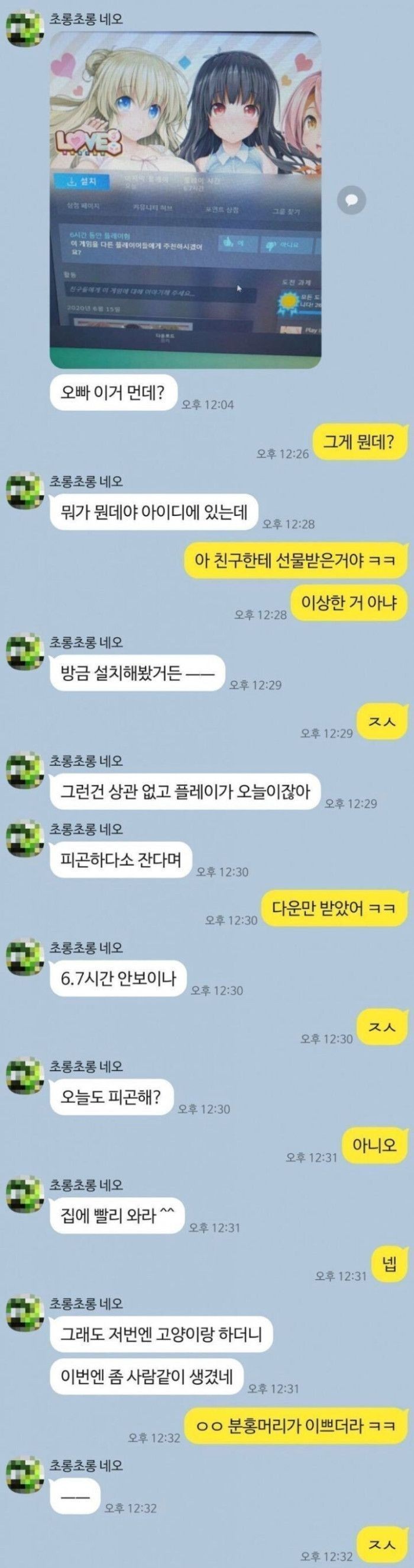 와이프한테 야겜 걸린 남편.jpg