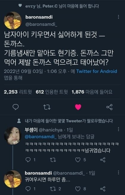 남자아이를 키우면서 싫어진것.jpg