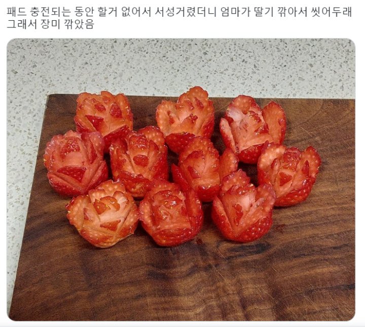 엄마가 딸기 깎아서 씻어두래서.jpg