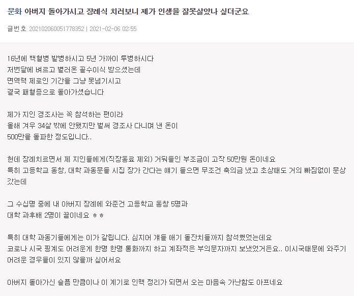 아버지 장례식 후 인간관계의 잔인함을 느낀 사람.jpg