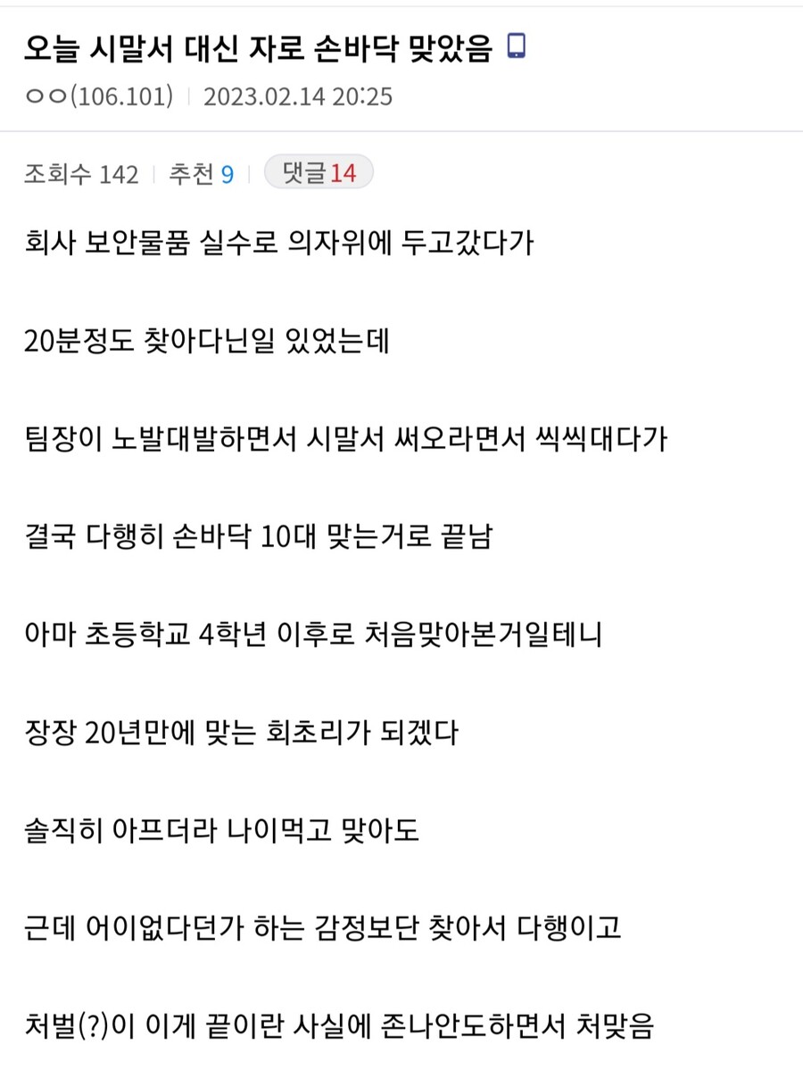 회사에서 자로 손바닥 10대 맞음.jpg