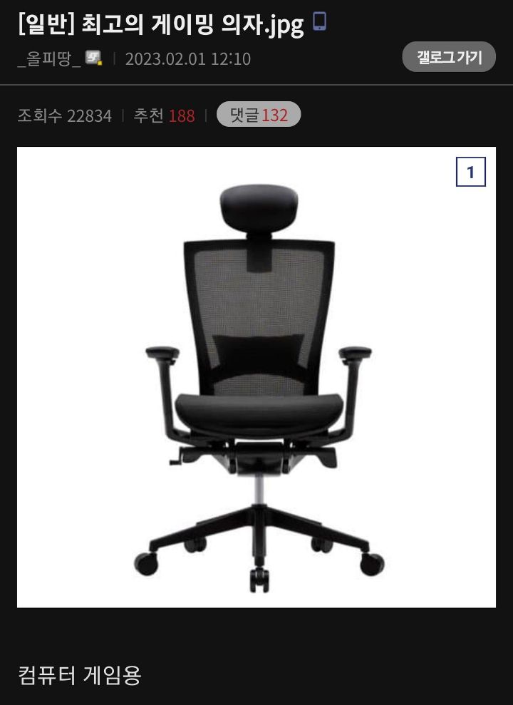 게임별 게이밍 체어 원탑.jpg