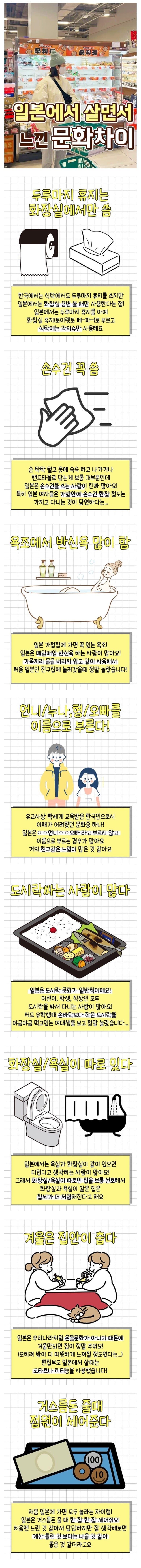 한국인이 일본에서 살면서 느낀 문화 차이