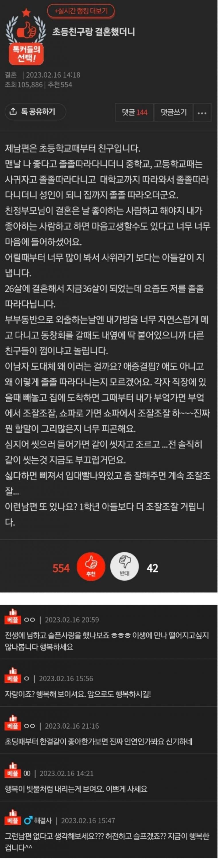 초등친구랑 결혼했더니...jpg