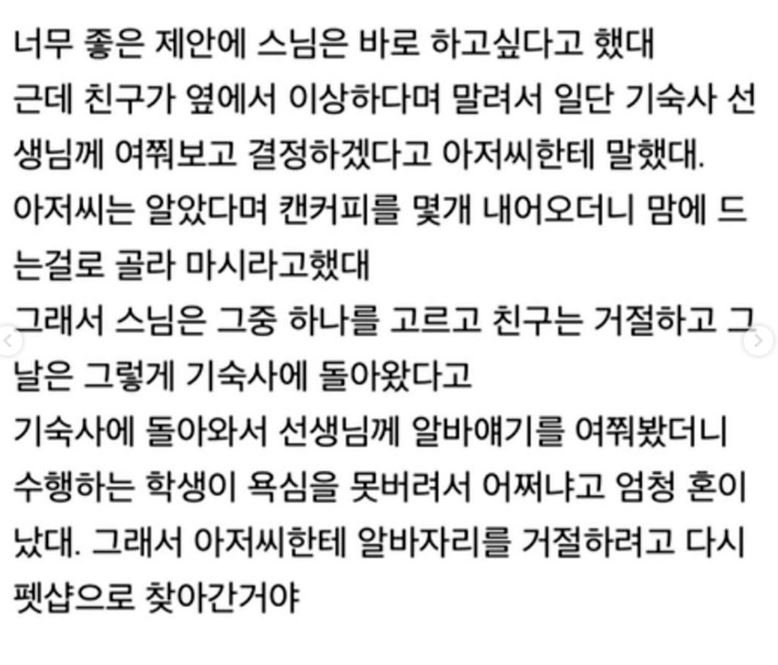 일본의 소름돋는 스님썰<실화>