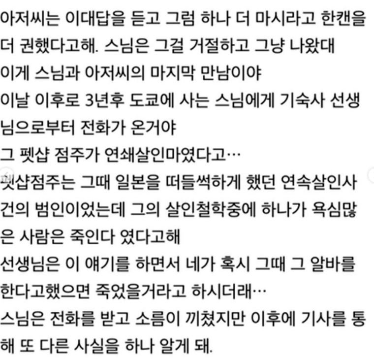 일본의 소름돋는 스님썰<실화>