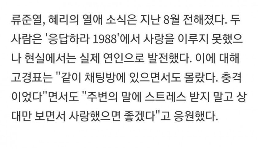 고경표가 혜리랑 류준열이 사귀는걸 몰랐던 이유.gif