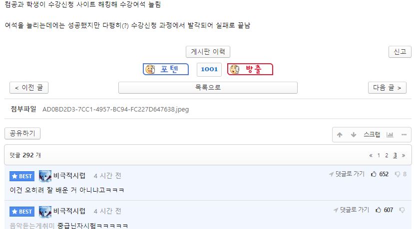 현재 난리난 세종대 수강신청 근황