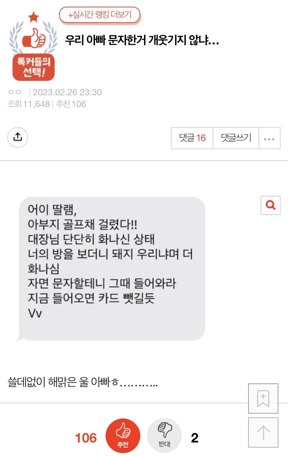 딸한테 위험 경보 문자 보낸 아빠