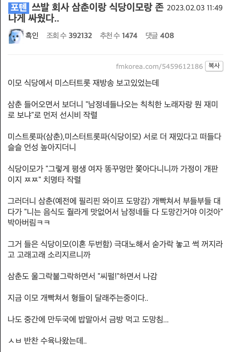 쓰발 회사 삼춘이랑 식당이모랑 존나게 싸웠다..