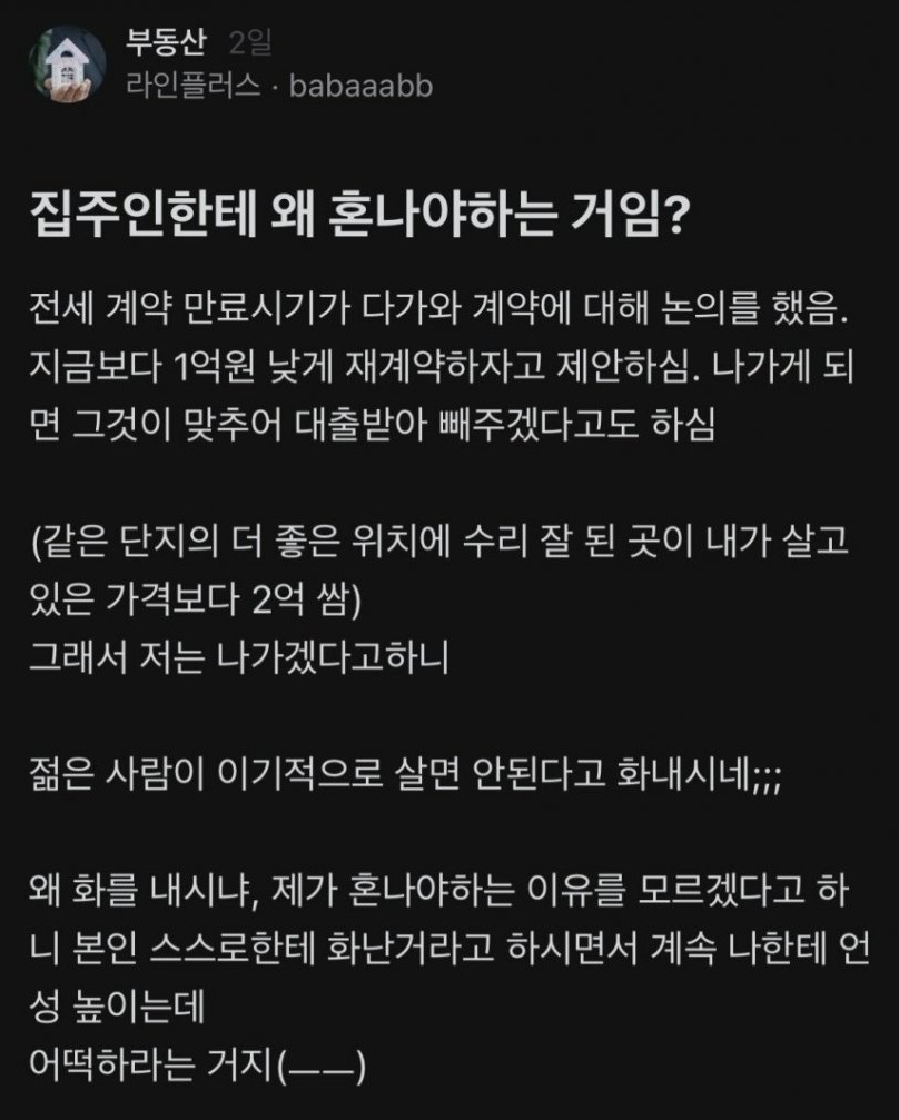 세입자 혼내는 집주인