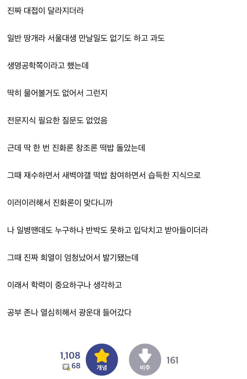 디갤] 나 고졸인데 군대에서 그냥 서울대라고 했는데....jpg