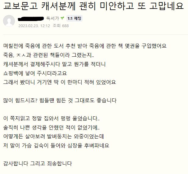 [펌] 교보문고 캐셔분께 괜히 미안하고 또 고맙네요