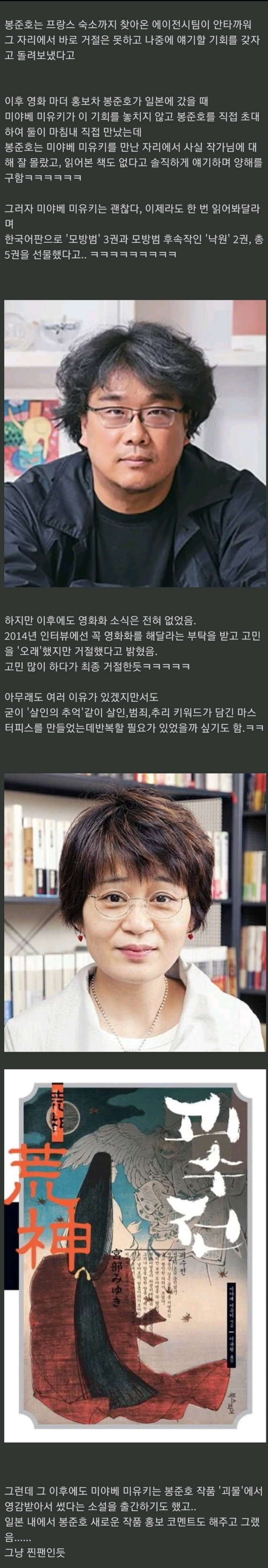 봉준호한테 자기 소설 영화로 만들어달라고 쫓아다닌 일본 소설가