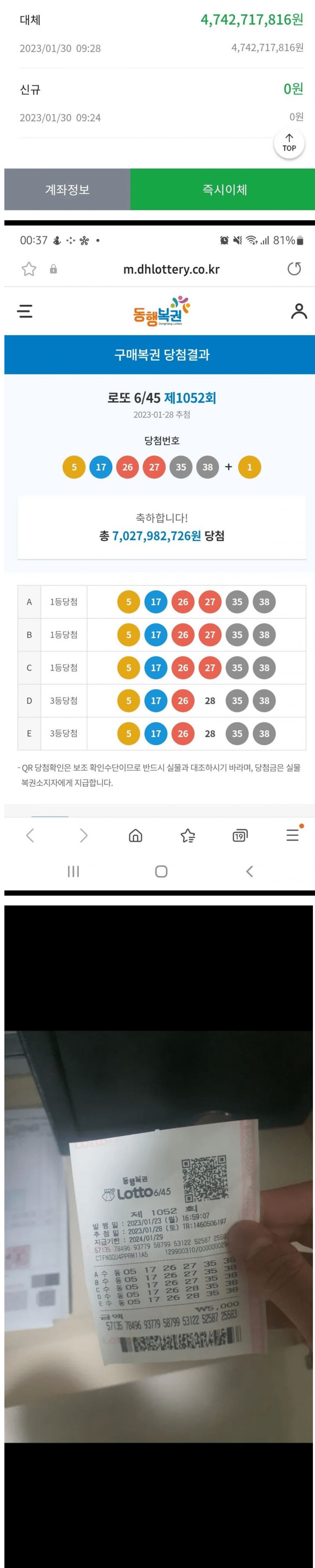 로또 1등 당첨돼 47억 수령한 웃대인.jpg