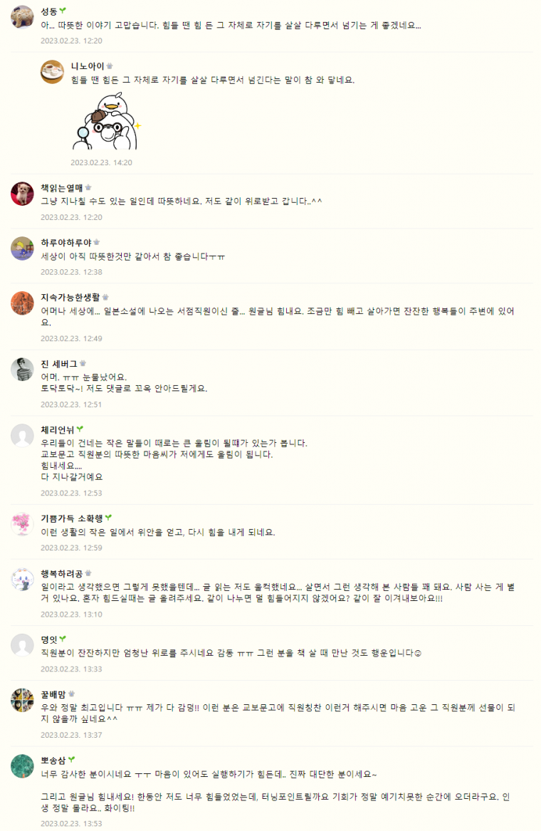 [펌] 교보문고 캐셔분께 괜히 미안하고 또 고맙네요