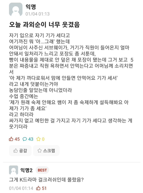 기가 센 과외 여학생.jpg