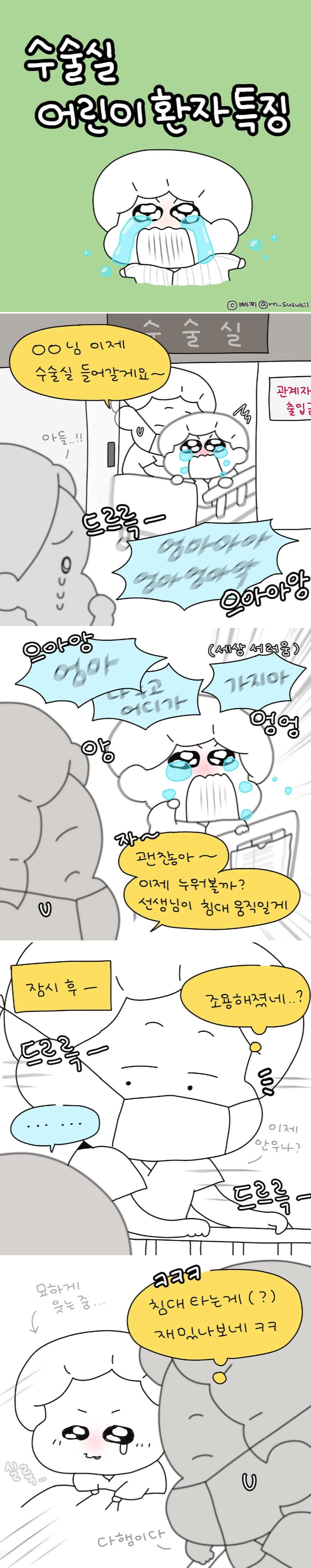 수술실 어린이 환자 특.jpg