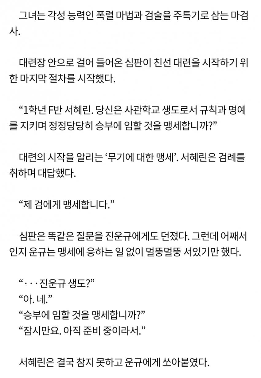 미쳐버린 웹소설 소재.jpg