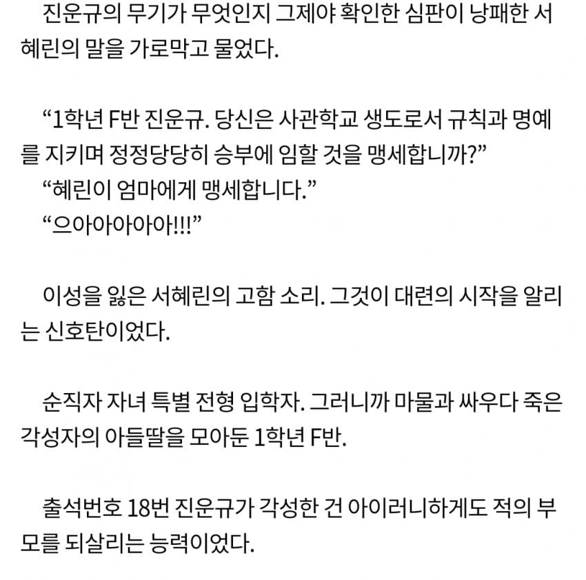 미쳐버린 웹소설 소재.jpg