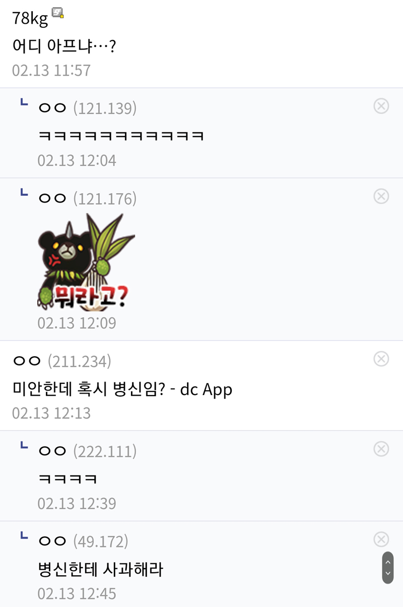 내 차가 망가져가는 과정과 댓글들