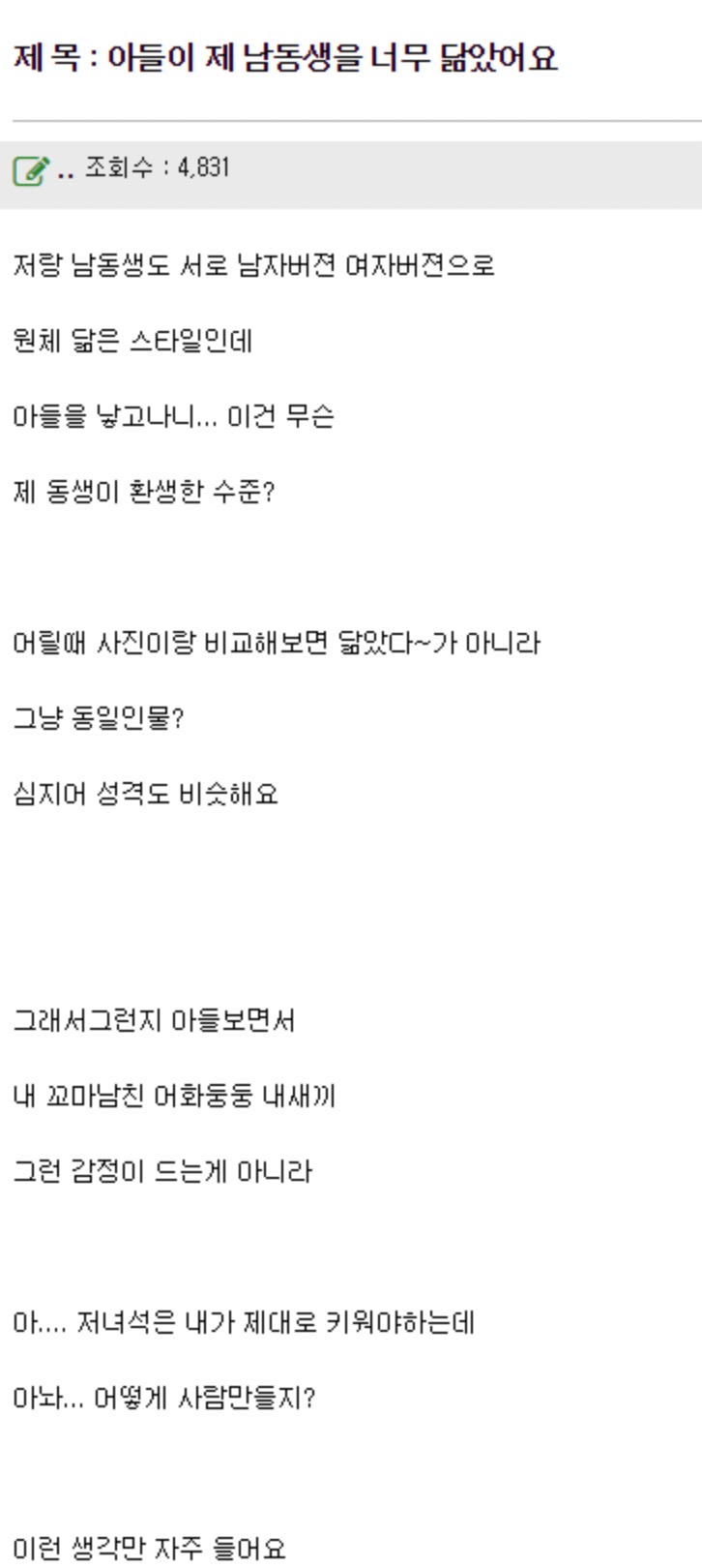 아들이 제 남동생을 너무 닮았어요