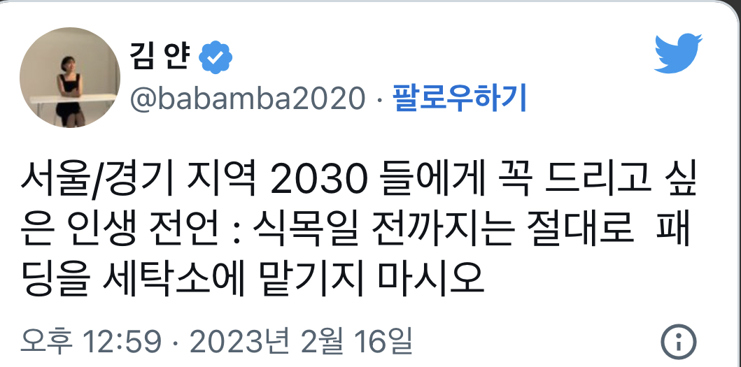 서울/경기 지역 2030 들에게 꼭 드리고 싶은 인생 전언.twt