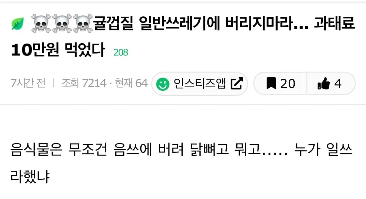 귤껍질 일반쓰레기에 버리지마라... 과태료 10만원 먹었다.jpg