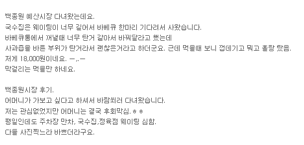 백종원 예산시장 바베큐 닭 상태...jpg