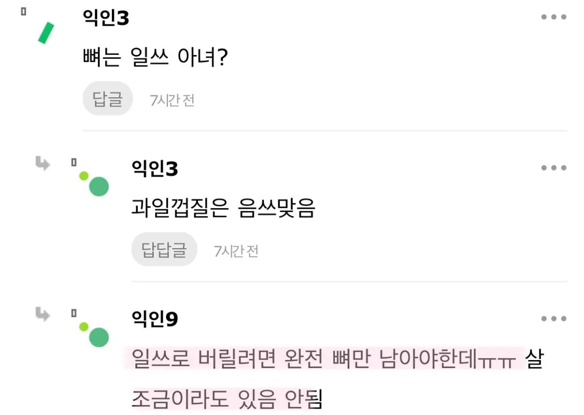 귤껍질 일반쓰레기에 버리지마라... 과태료 10만원 먹었다.jpg