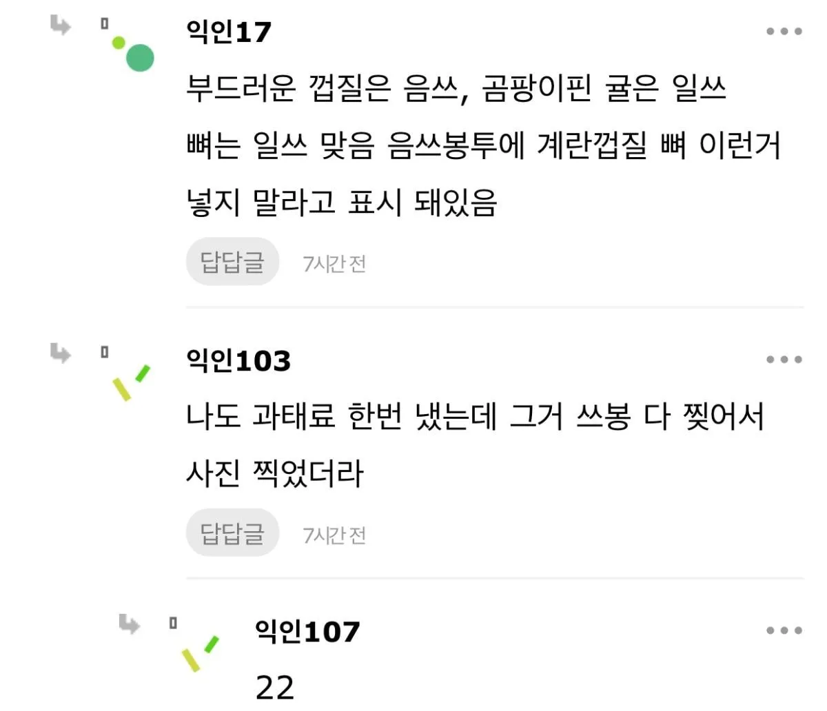귤껍질 일반쓰레기에 버리지마라... 과태료 10만원 먹었다.jpg