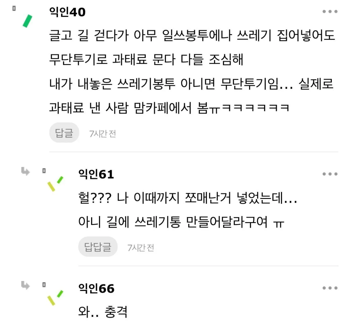 귤껍질 일반쓰레기에 버리지마라... 과태료 10만원 먹었다.jpg