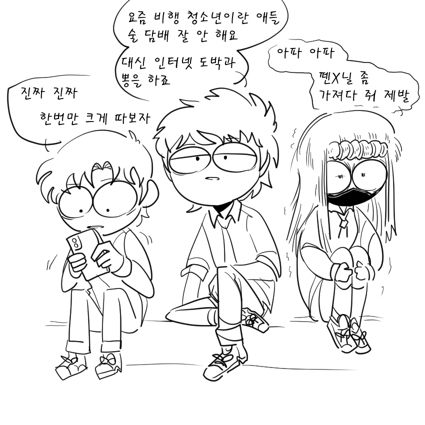 요즘 비행청소년들은 술 담배 잘 안해요