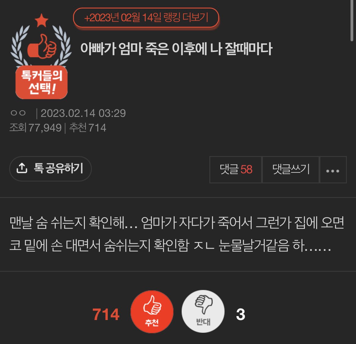 아빠가 잘때마다 코에 손댄다는 누리꾼 .pann