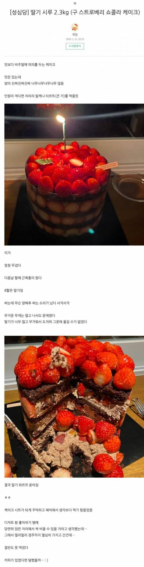 성심당 딸기케이크 근황 ㄷㄷㄷ