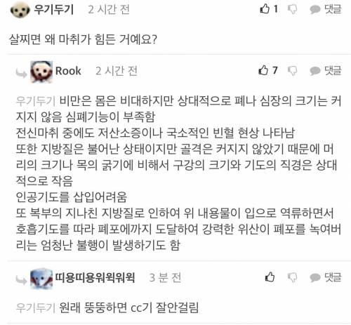 수술목적으로 온 환자가 살이 너무 찜.jpg