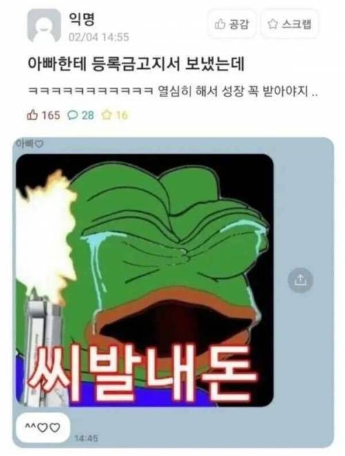 고전] 아빠한테 등록금 고지서를 보내봤다.jpg