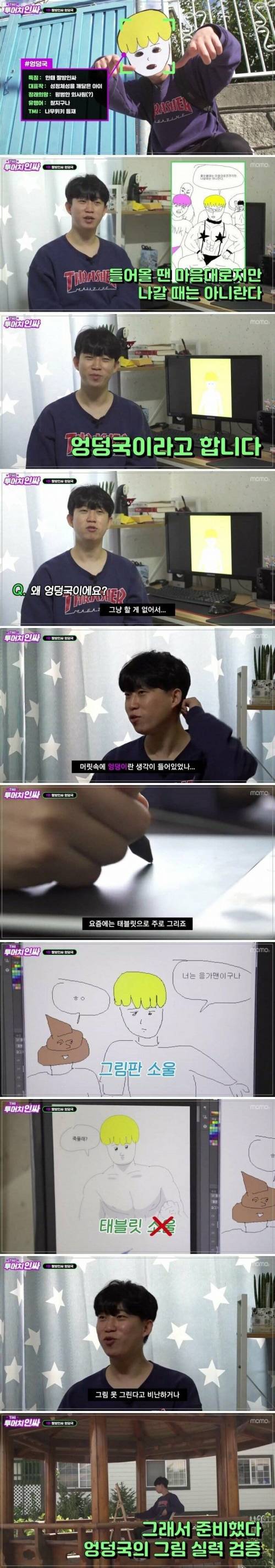 엉덩국 실제 그림실력.jpg