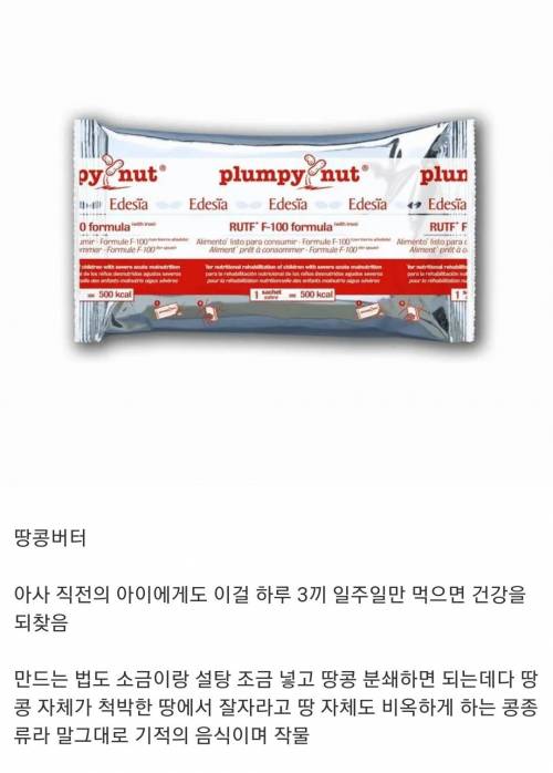 실제로 존재하는 기적의 음식