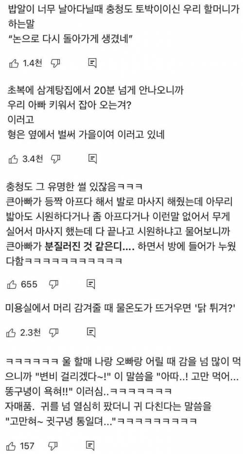 충청도 특유의 화법.txt