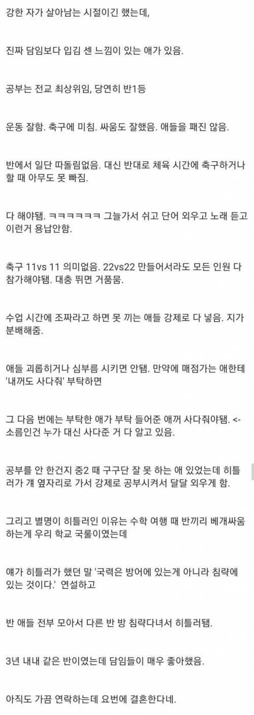 중학교 때 히틀러 한명 있었거든