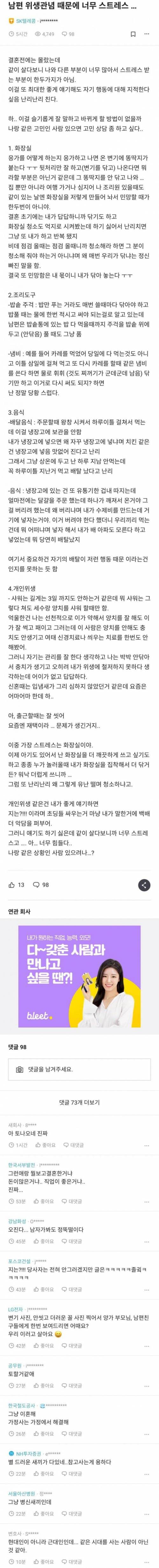 남편 위생관념 때문에 너무 스트레스...jpg