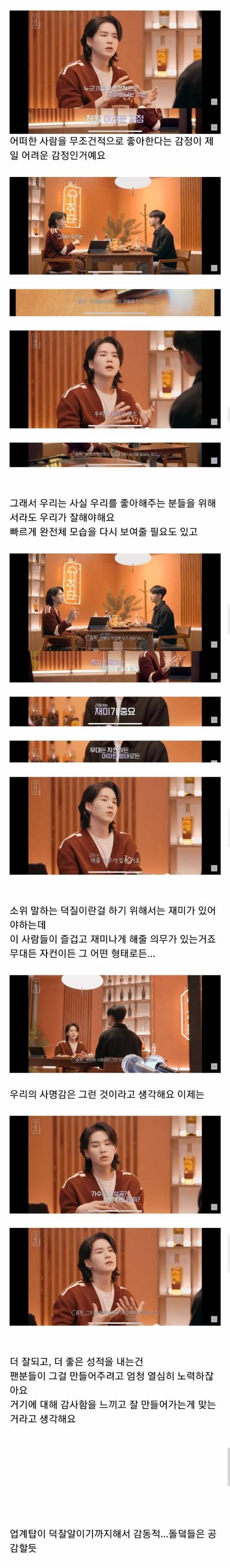 방탄소년단 슈가가 말하는 아이돌이 팬들에게 잘해야되는 이유